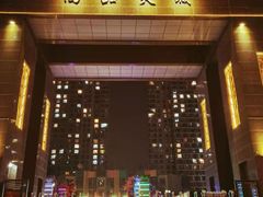 -尚品天城