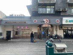 -蒋家桥饺面店(广陵路店)