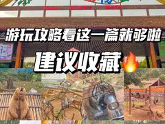 -济南野生动物世界