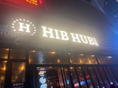 -HIB HUB公社(解放西路店)