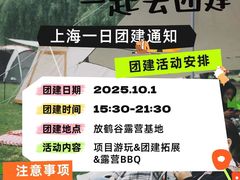 -栖露营camping·天幕烧烤·团建拓展·采摘营地