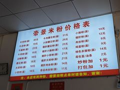 -帝景米粉(东方帝景店)