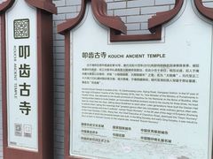 -叩齿古寺