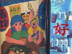 -无牌咖啡&酒馆