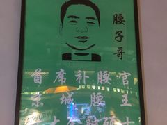 -腰子哥烤串(石佛营炫特店)