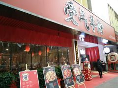 门面-受气牛肉·耙牛肉火锅(水晶郦城店)