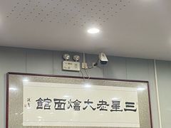 -兴乐轩老大烩面馆(济源店)