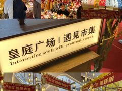 -皇庭广场(福华三路店)