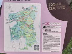 -光明小镇欢乐田园