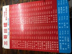 -三哥田螺(北书院街店)