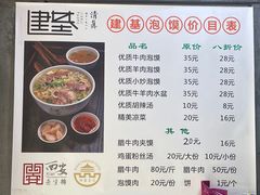 -建基泡馍·西安老字号·清真(永宁店)