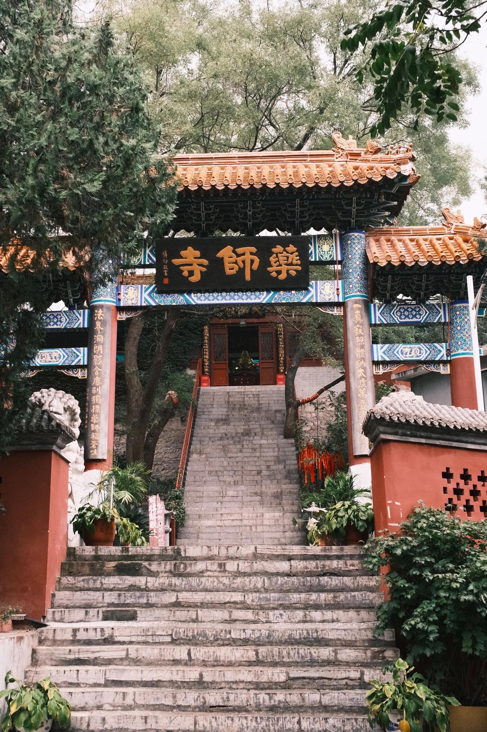 沈阳药师寺图片