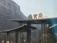 -河南宝泉旅游区