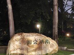 -南宁南湖公园