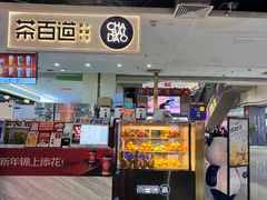-茶百道(万象城店)