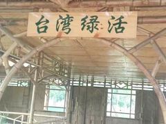 -武清南湖绿博园