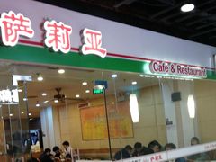 门面-萨莉亚意式餐厅(龙阳广场店)