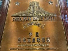 -广州花园酒店