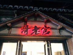 门面-哥老官重庆美蛙鱼头(西湖银泰十一哥店)