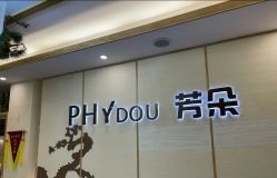 -芳朵美容养生SPA