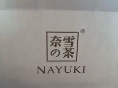 -奈雪的茶(市百一店)