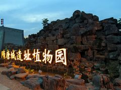 -洛阳市隋唐城遗址植物园
