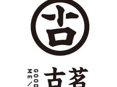 -古茗(诸暨不夜城店)