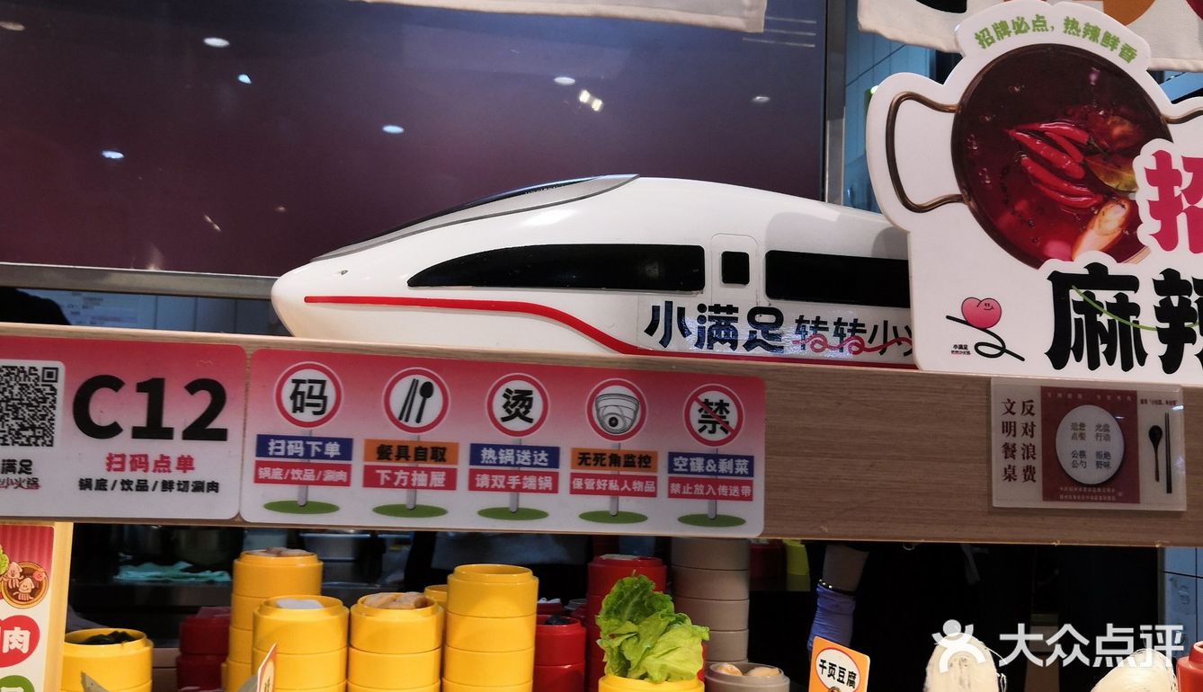 转转小火锅