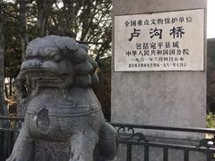 -卢沟桥文化旅游区