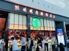 门面-陈鹏鹏潮汕菜(宝安机场T3航站楼店)