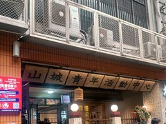 门面-楠火锅(太古里总店)