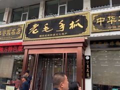 -老毛手抓·盐池滩羊非遗手抓(宁夏总店)