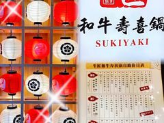 -牛匠和牛寿喜锅(西安总店)