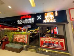 -怪噜范·老贵阳街头名小吃(世纪金源旗舰店)
