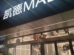 -凯德MALL(望京店)