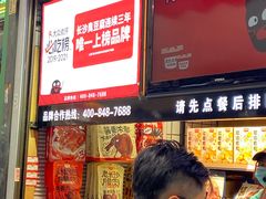-黑色经典臭豆腐·湖南特产(步行街店)