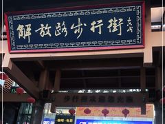 -解放路步行街                
