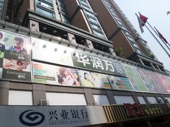 -华润万家(天河东店)