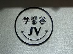 -学习谷日语培训日本留学·多语种外语教学(海淀人大分部)