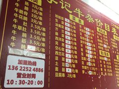 菜单-李记牛杂店(建设一街店)