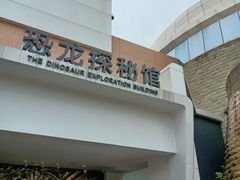 -自贡恐龙博物馆