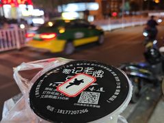 -蒙记老牌豆浆