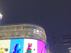 -工联CC