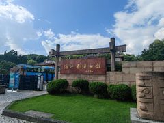 -浙江省博物馆(孤山馆区)