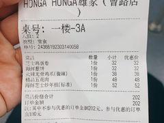 账单-HONGA HONGA雄家(曹路店)