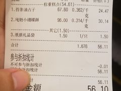 账单-上海哈尔滨食品厂(合生汇店)