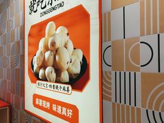 -東更道点心行(崂山丽达店)