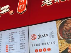 -京天红酒家(虎坊路店)