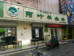-阿叶羊杂碎(前进街店)