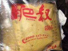 -肥叔锅贴(大钟楼店)